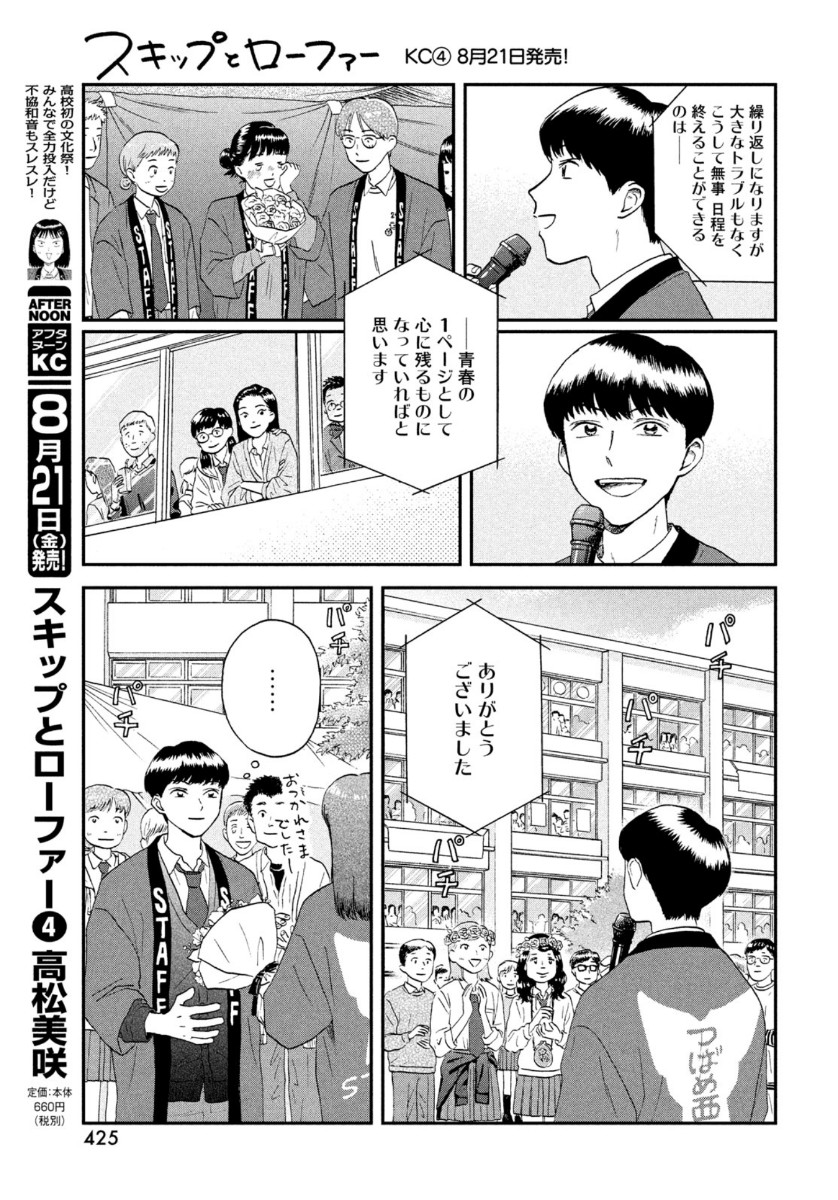 スキップとローファー - 第23話 - Page 11