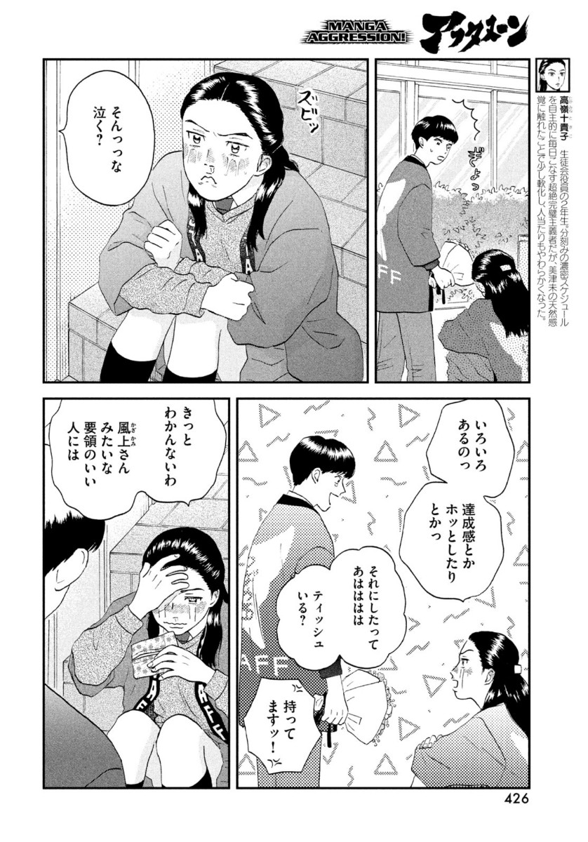 スキップとローファー - 第23話 - Page 12