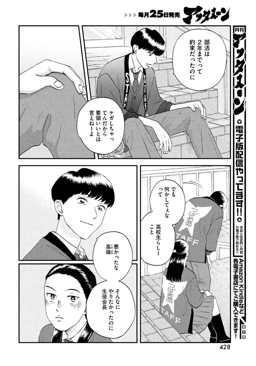 スキップとローファー - 第23話 - Page 14