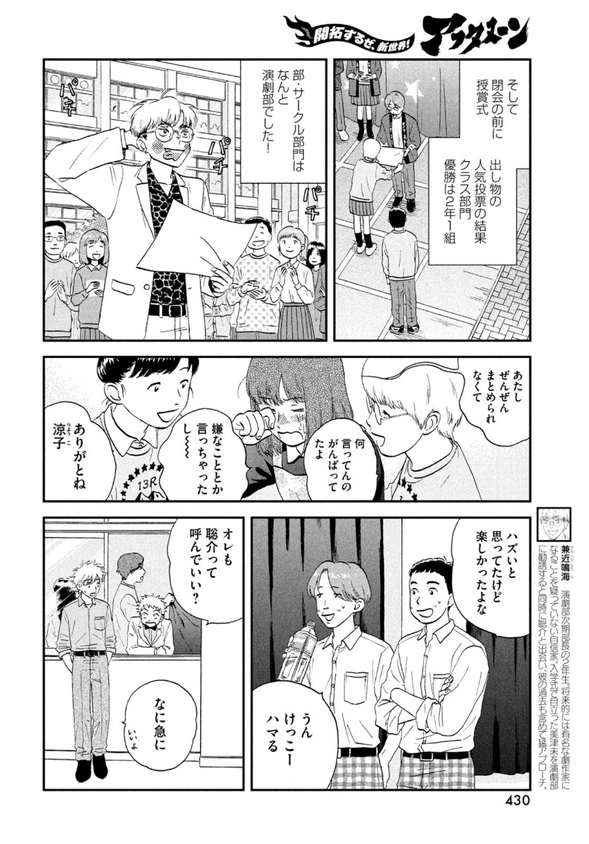 スキップとローファー - 第23話 - Page 16