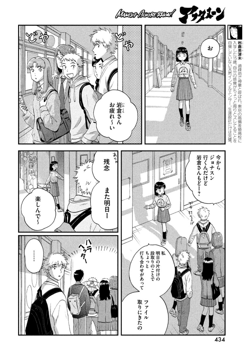 スキップとローファー - 第23話 - Page 20