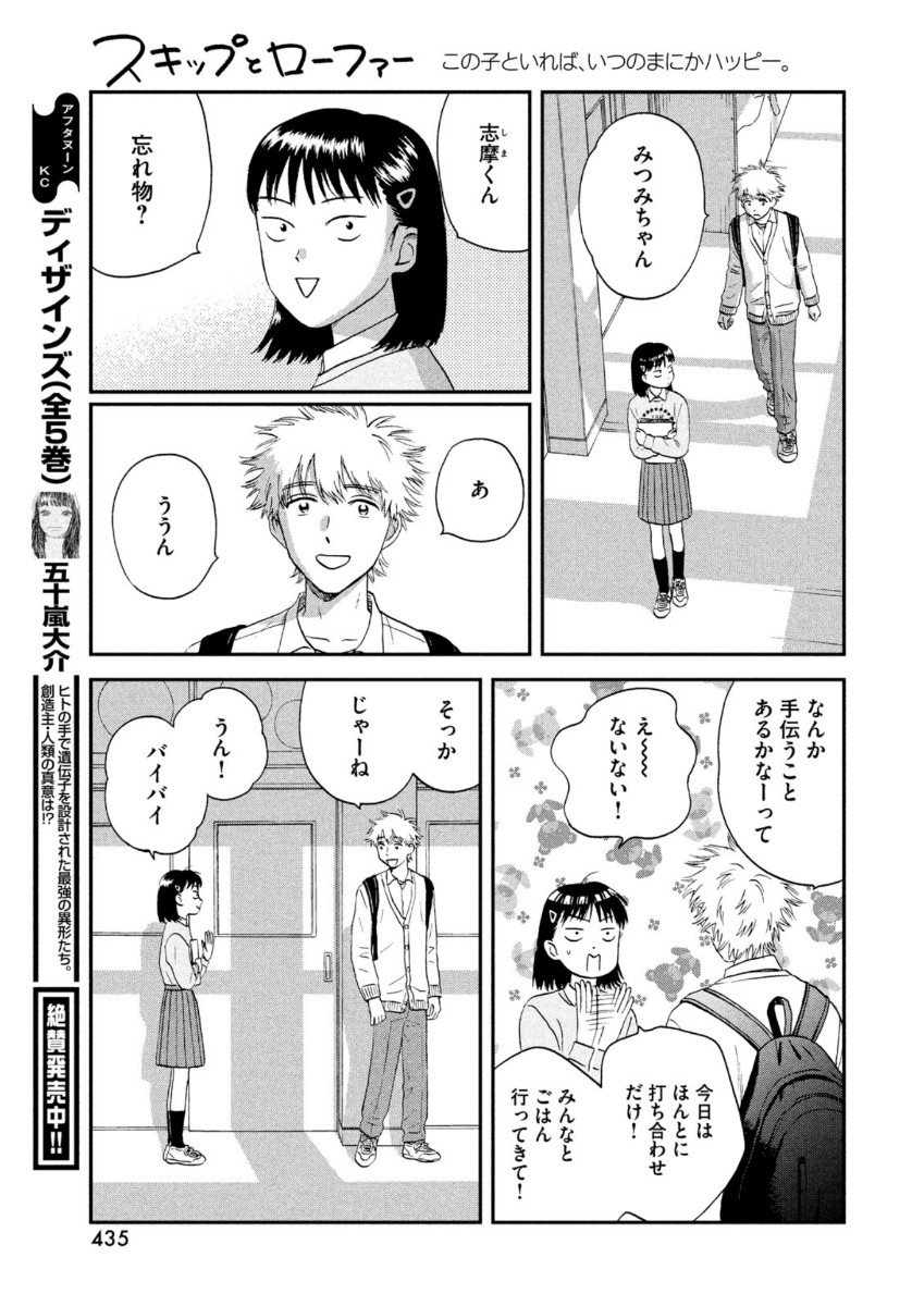 スキップとローファー - 第23話 - Page 21