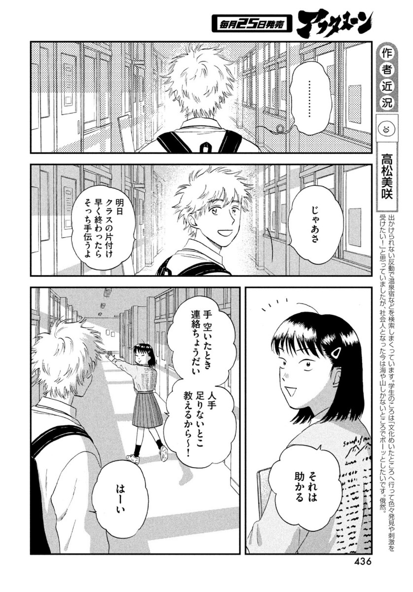 スキップとローファー - 第23話 - Page 22