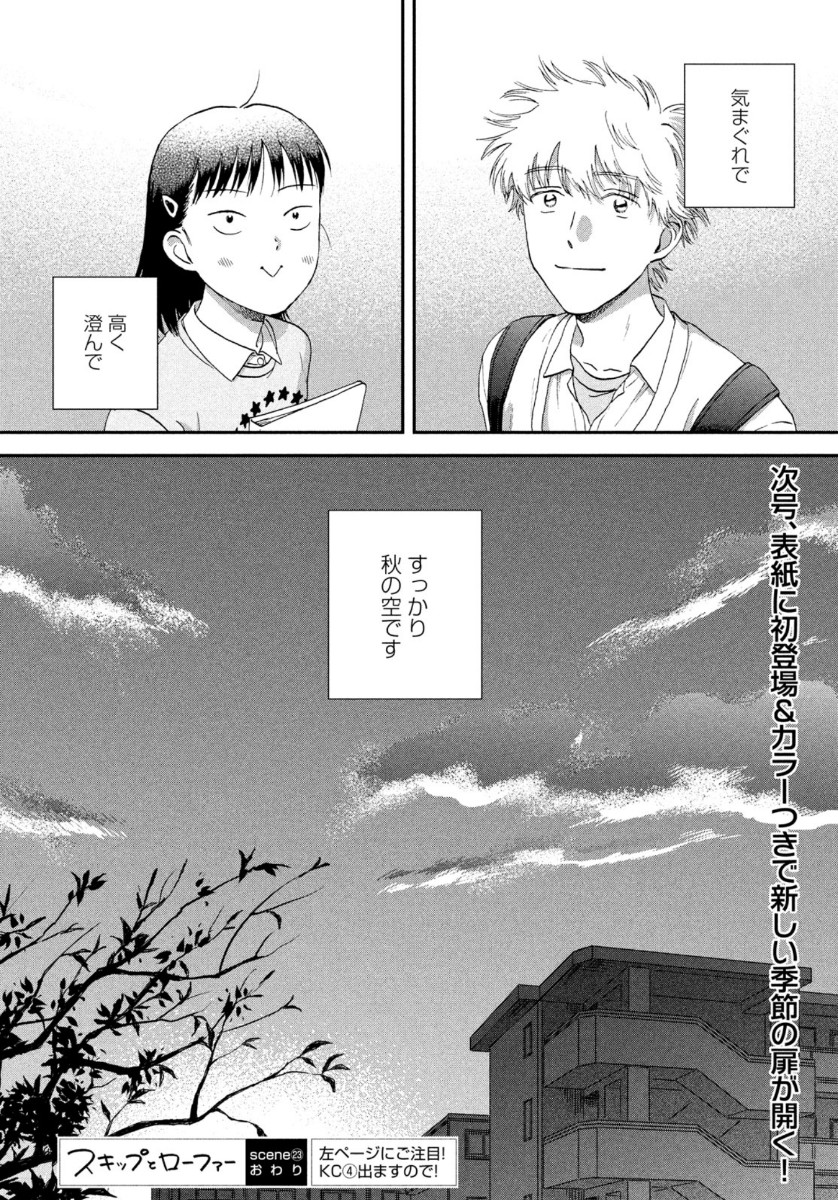 スキップとローファー - 第23話 - Page 28