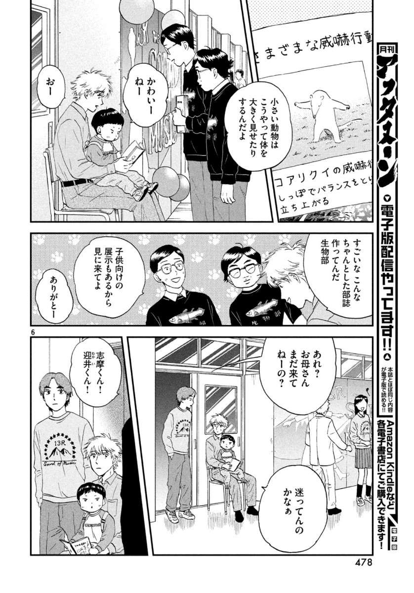 スキップとローファー - 第22話 - Page 6