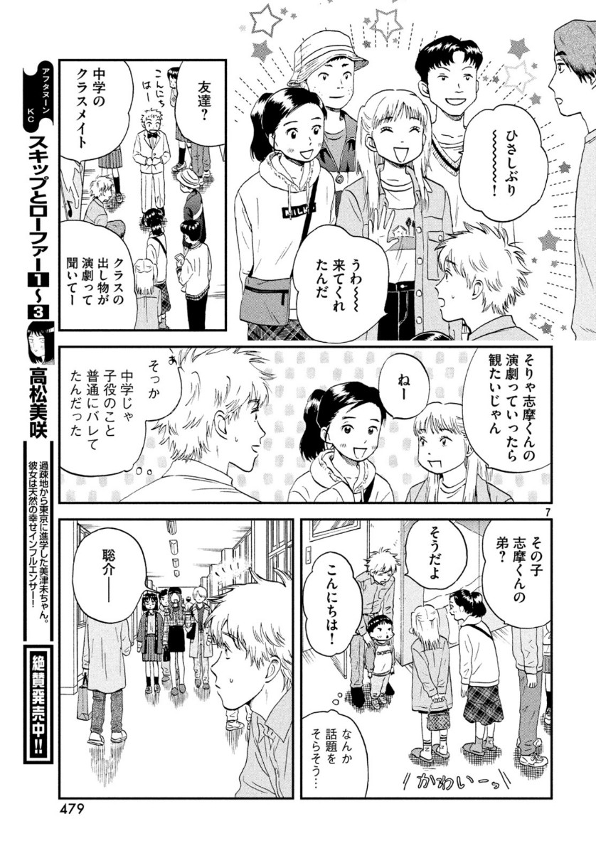 スキップとローファー - 第22話 - Page 7