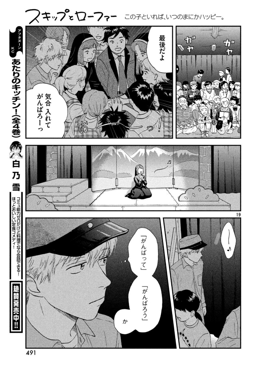 スキップとローファー - 第22話 - Page 19