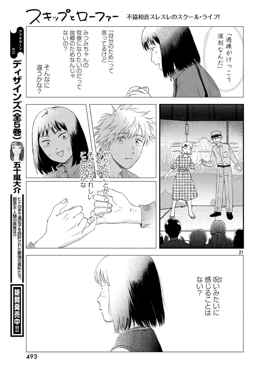 スキップとローファー - 第22話 - Page 21