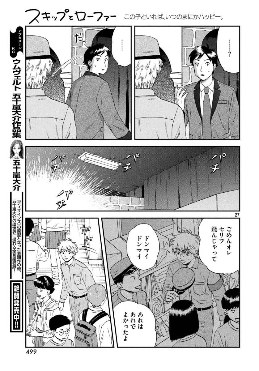 スキップとローファー - 第22話 - Page 27