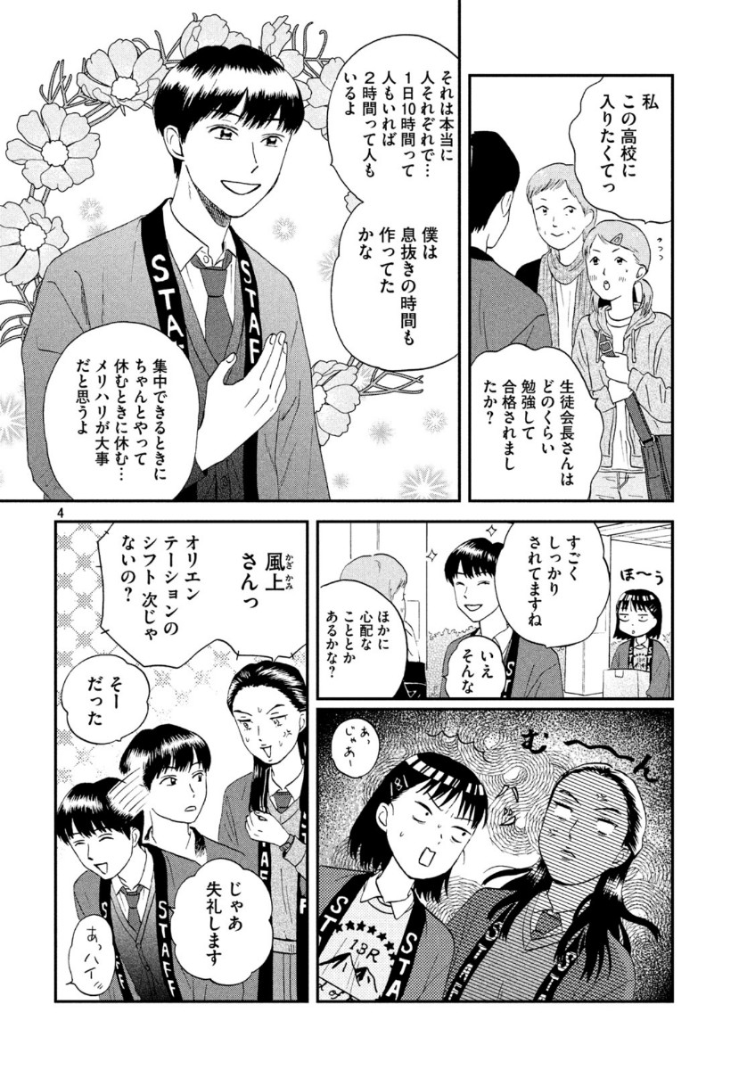 スキップとローファー - 第20話 - Page 4