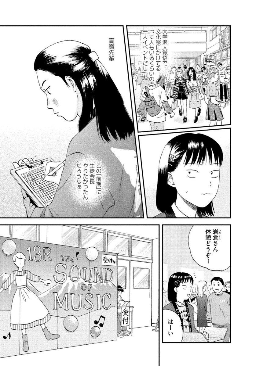 スキップとローファー - 第20話 - Page 6