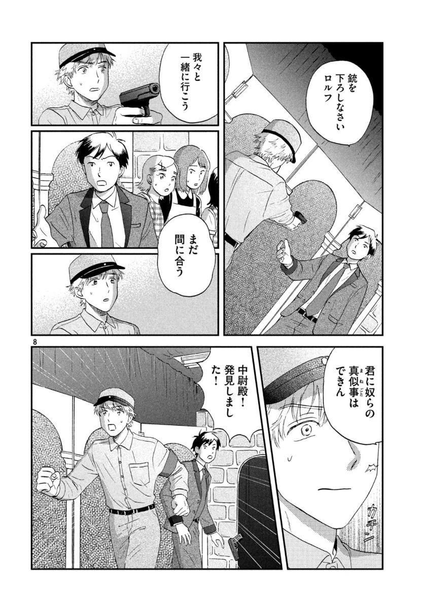 スキップとローファー - 第20話 - Page 8