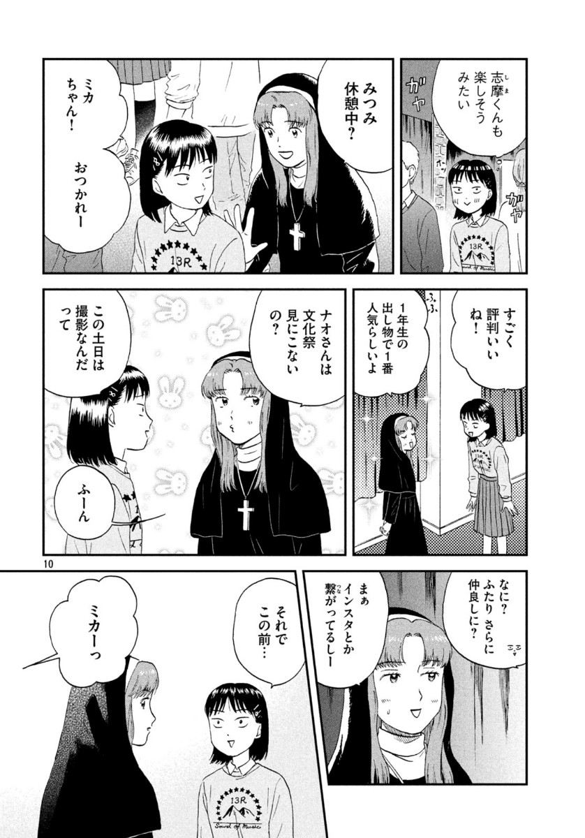 スキップとローファー - 第20話 - Page 10