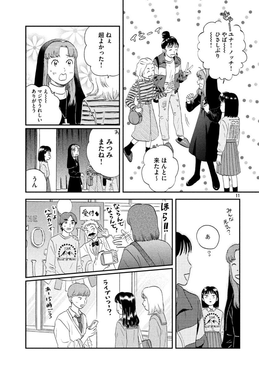 スキップとローファー - 第20話 - Page 11