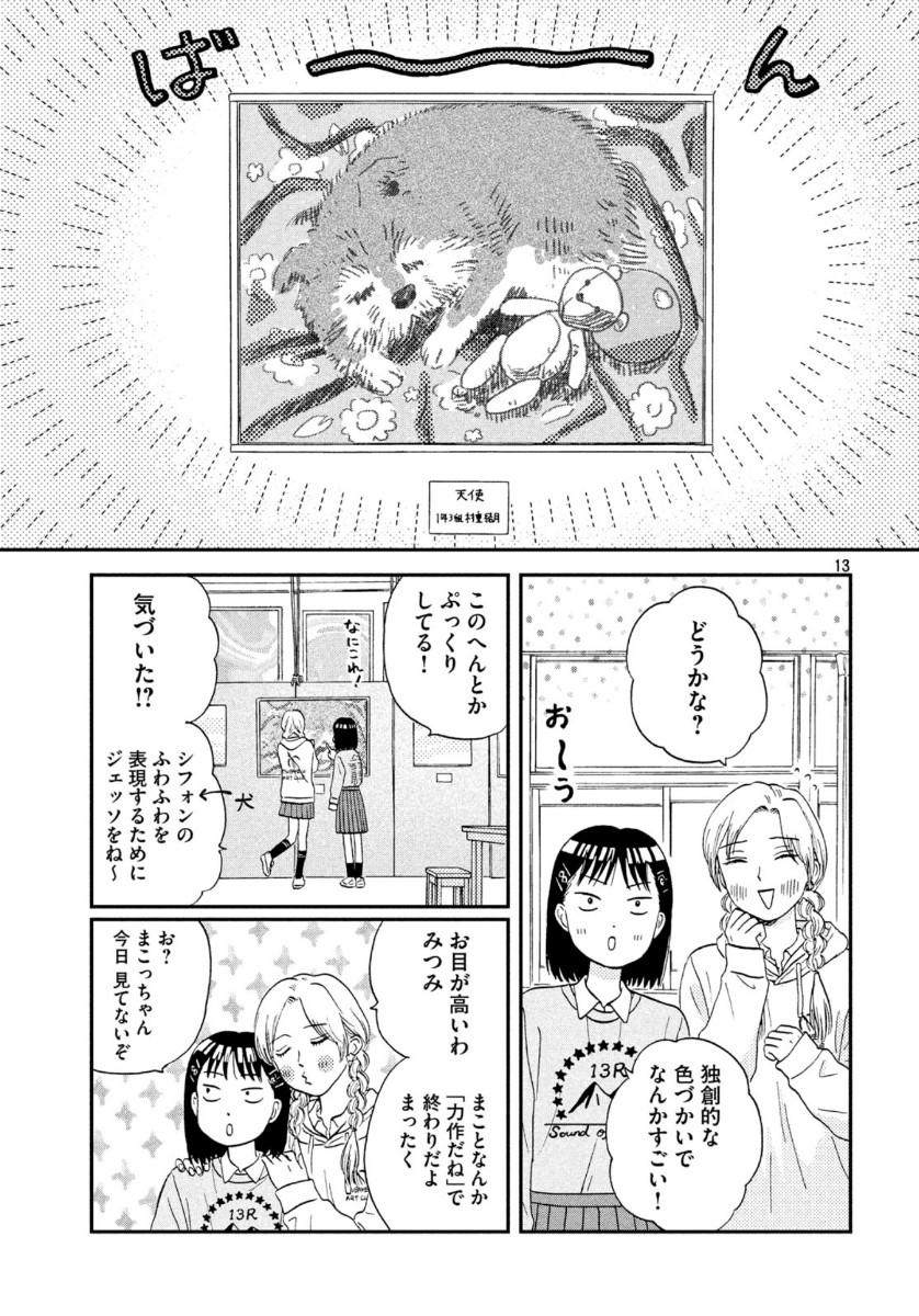 スキップとローファー - 第20話 - Page 13