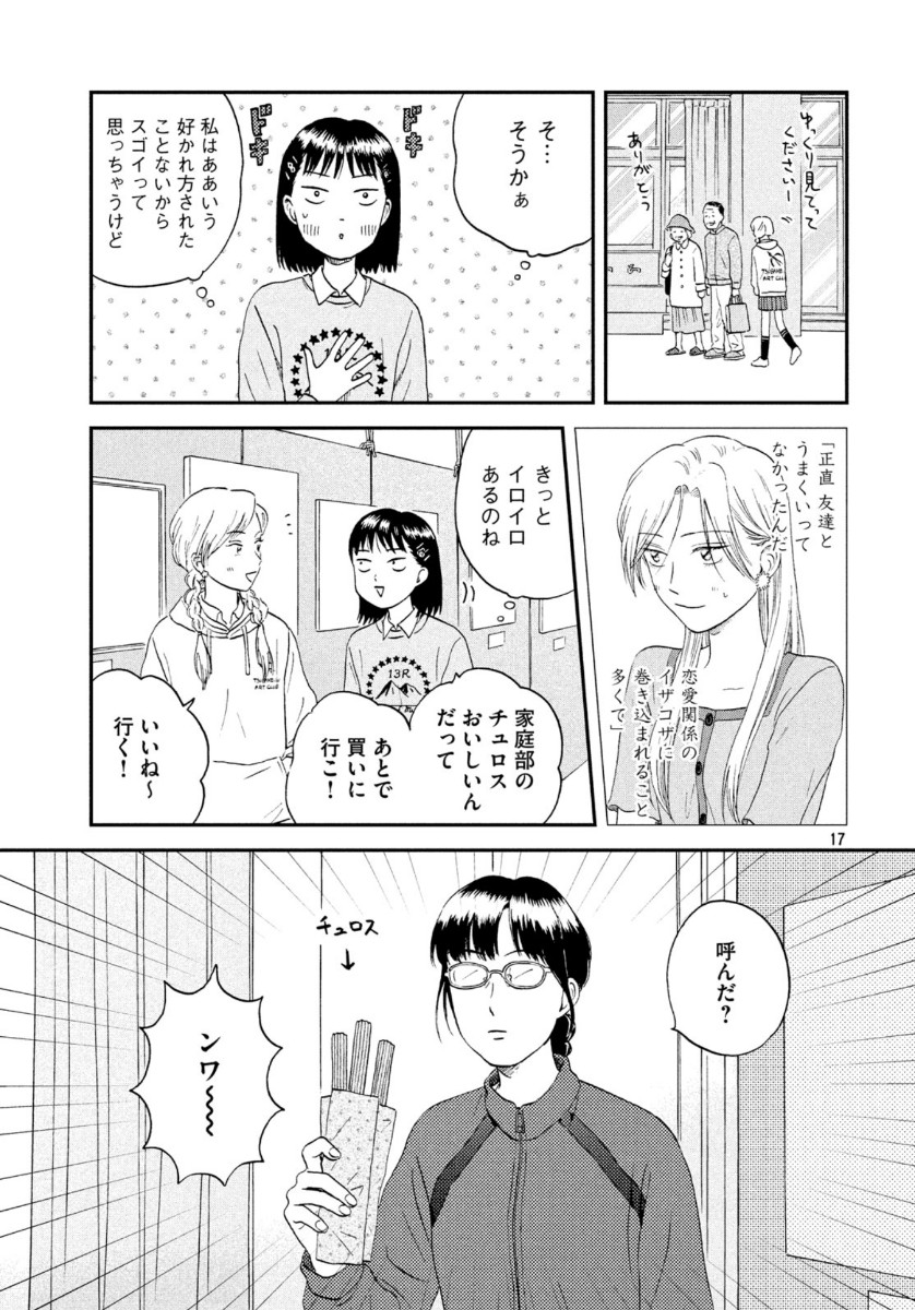 スキップとローファー - 第20話 - Page 17