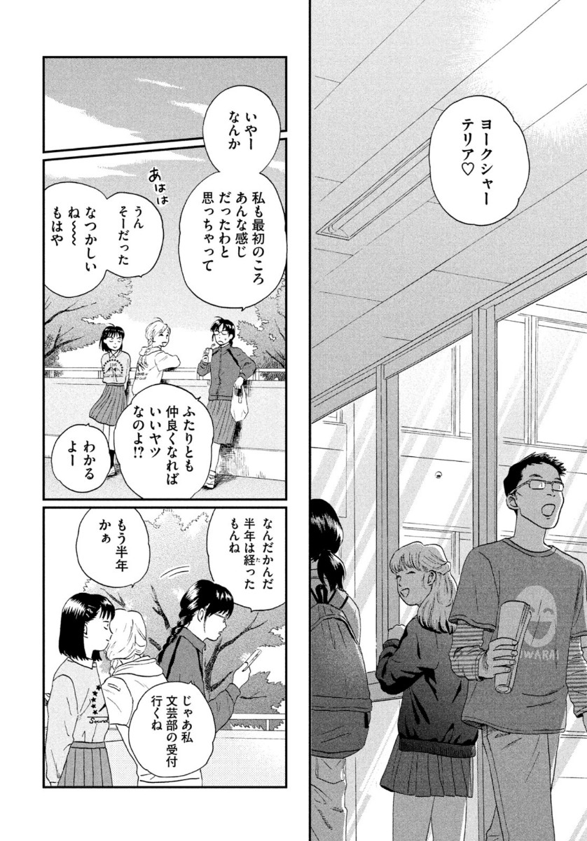 スキップとローファー - 第20話 - Page 22