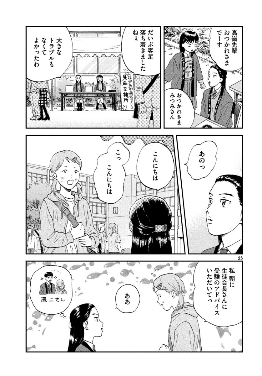 スキップとローファー - 第20話 - Page 25