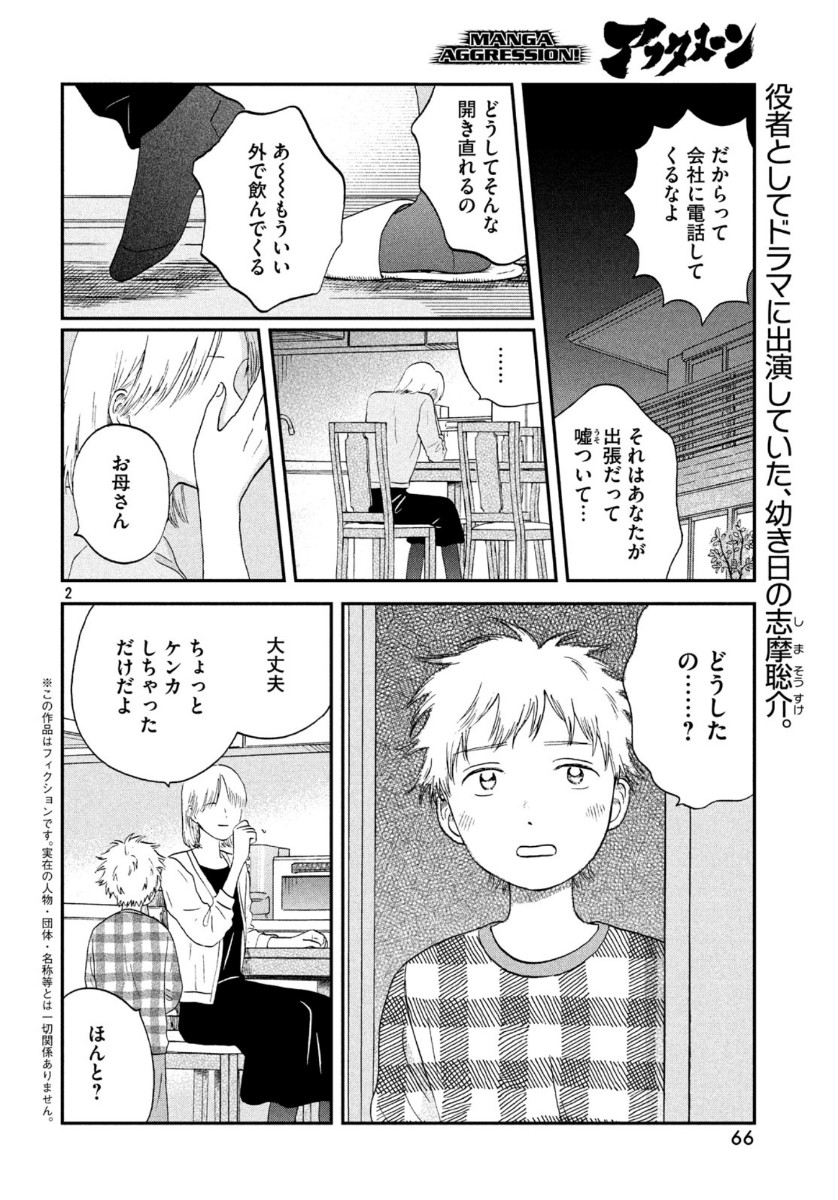 スキップとローファー - 第19話 - Page 3