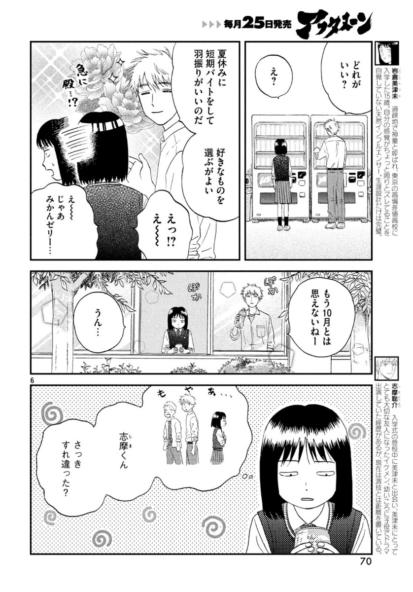 スキップとローファー - 第19話 - Page 7