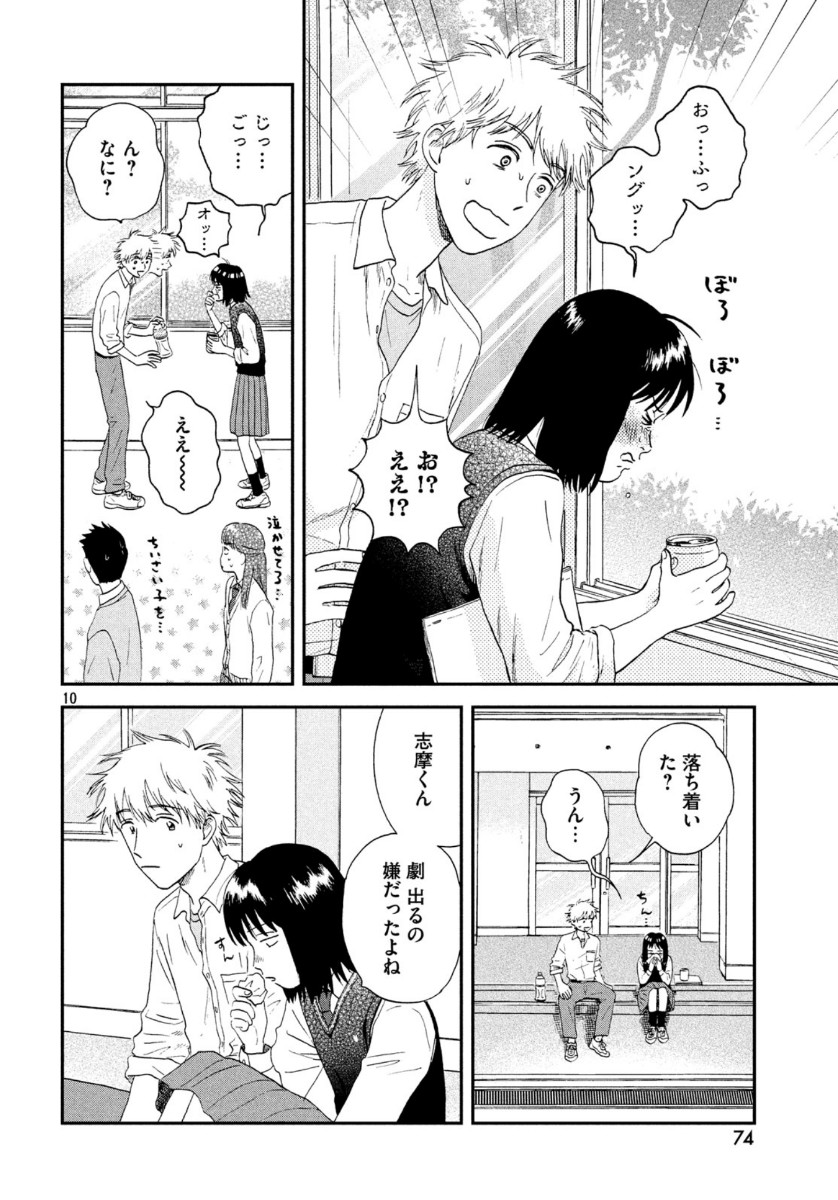 スキップとローファー - 第19話 - Page 11