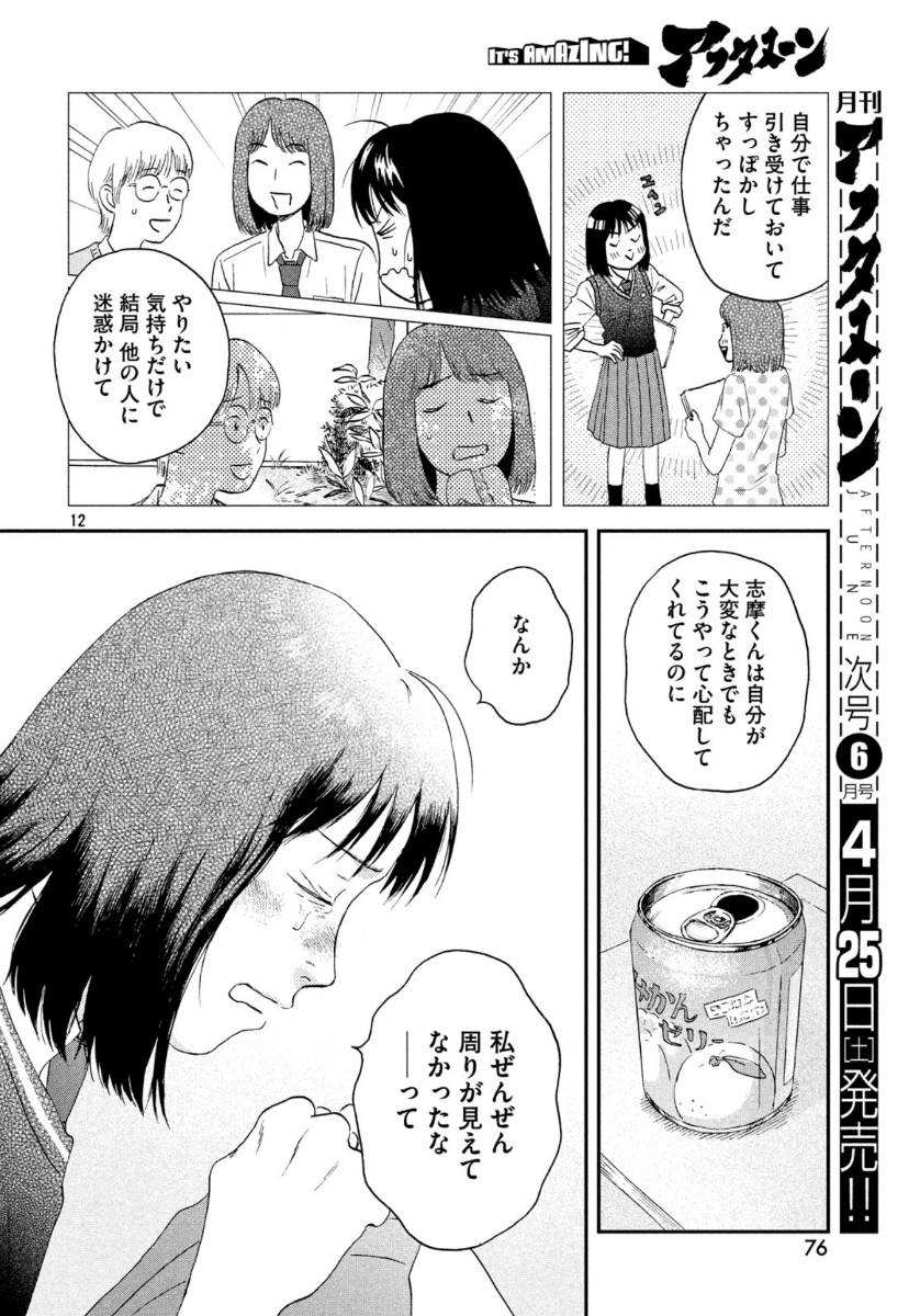 スキップとローファー - 第19話 - Page 13