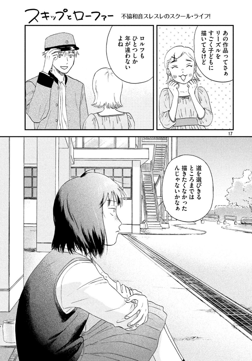 スキップとローファー - 第19話 - Page 18