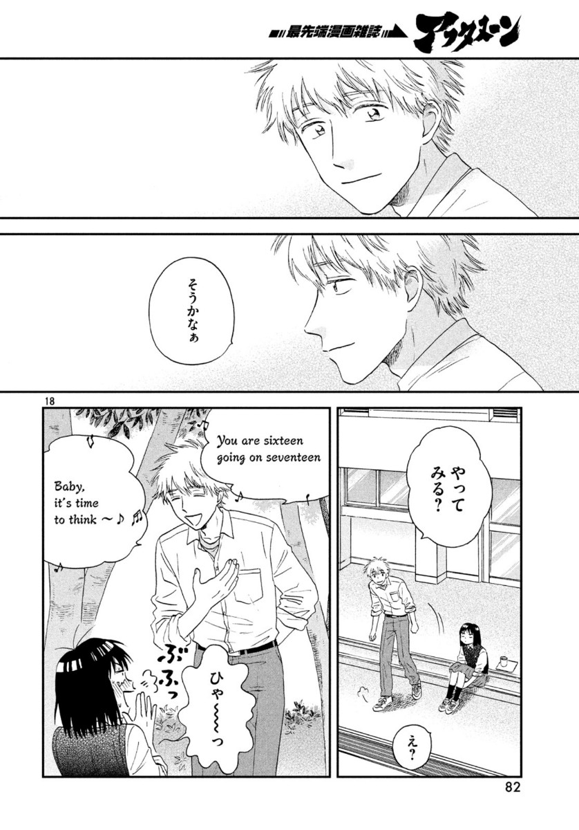 スキップとローファー - 第19話 - Page 19