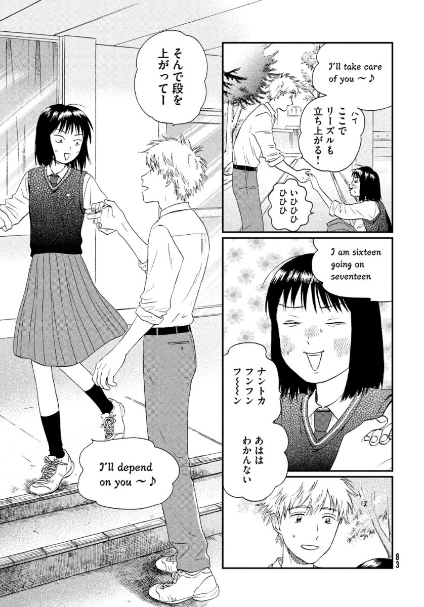 スキップとローファー - 第19話 - Page 20