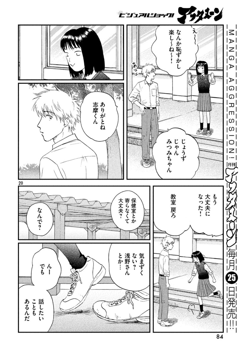 スキップとローファー - 第19話 - Page 21