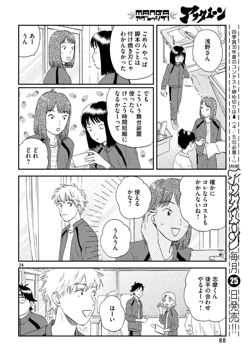 スキップとローファー - 第19話 - Page 25