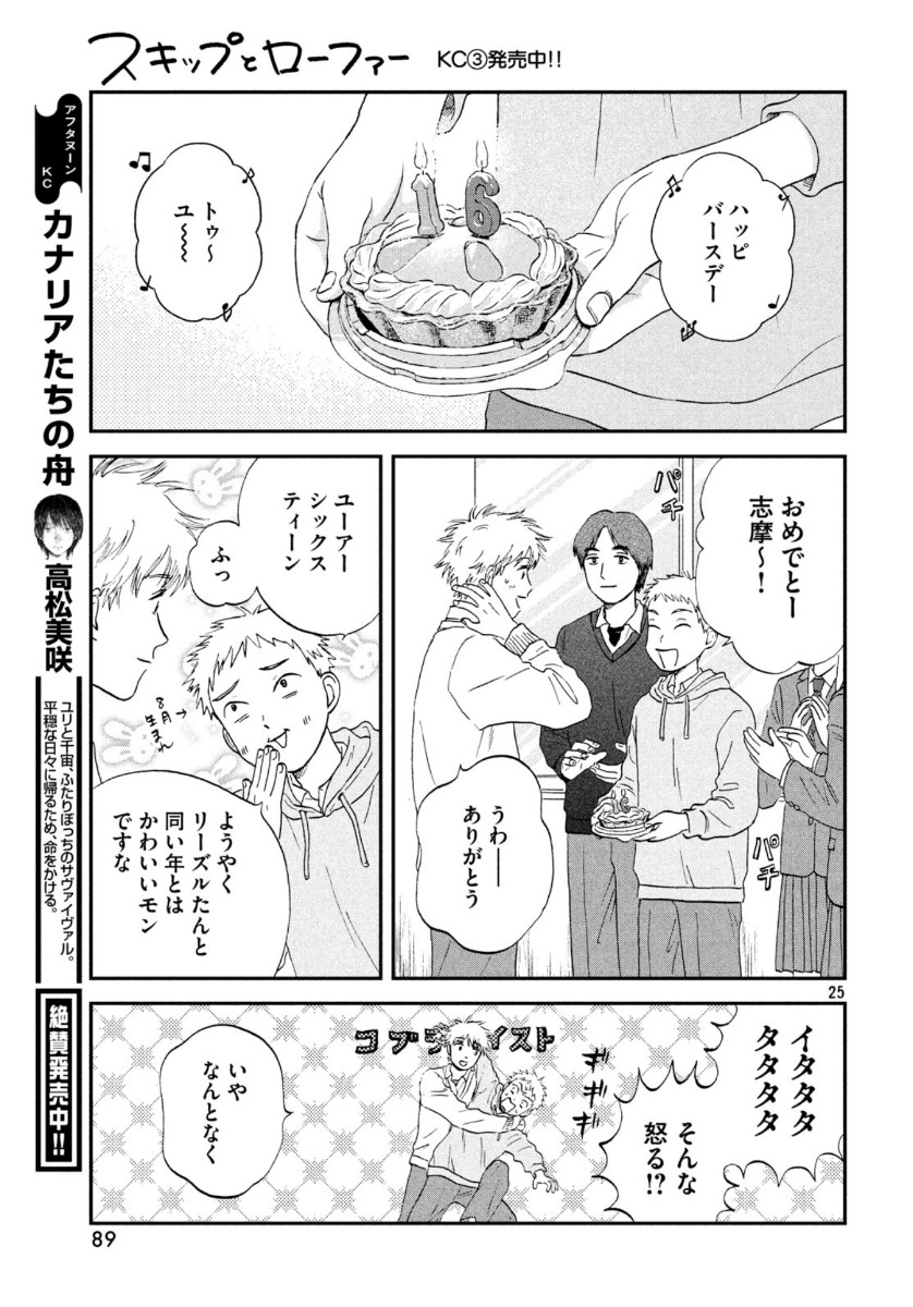 スキップとローファー - 第19話 - Page 26