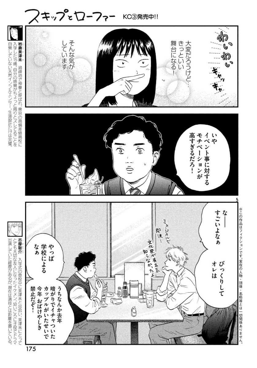 スキップとローファー - 第18話 - Page 6