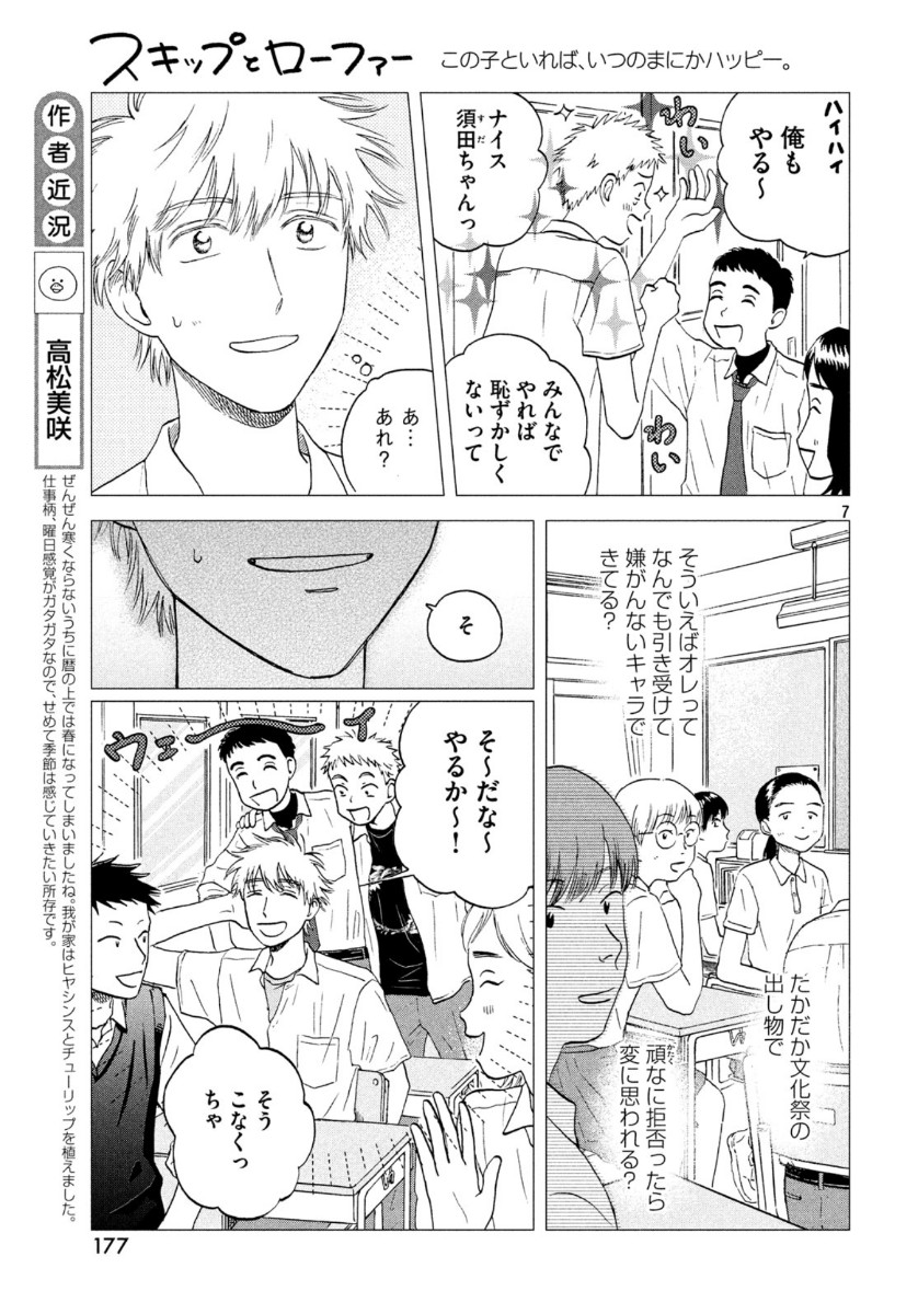 スキップとローファー - 第18話 - Page 8