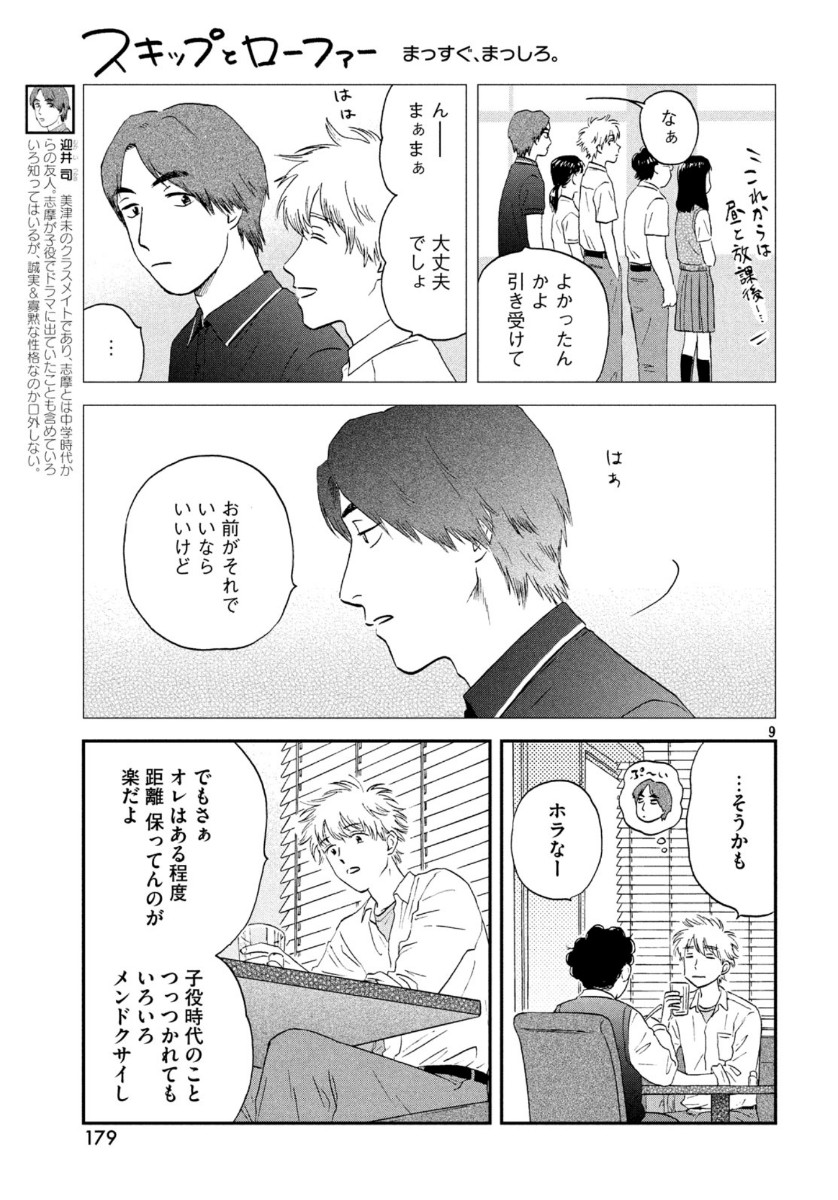 スキップとローファー - 第18話 - Page 10