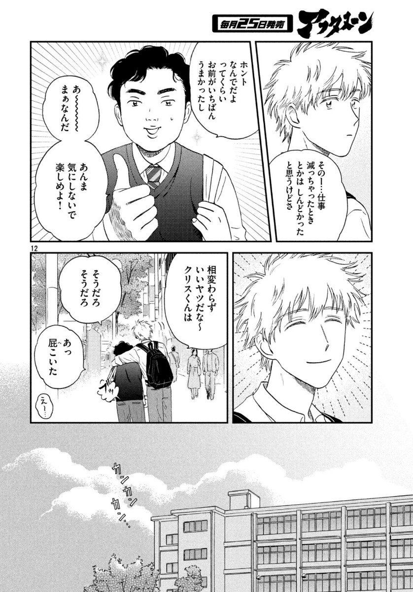 スキップとローファー - 第18話 - Page 13