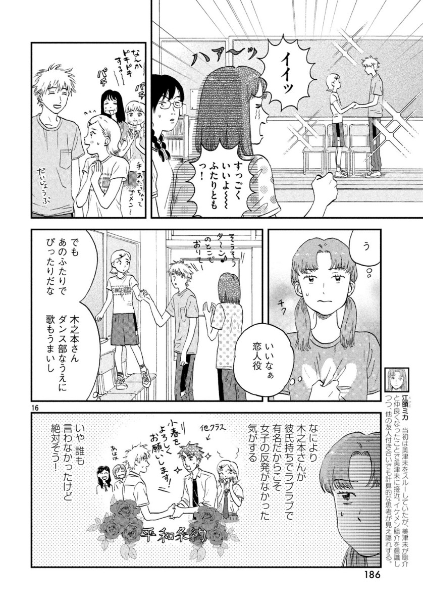 スキップとローファー - 第18話 - Page 17