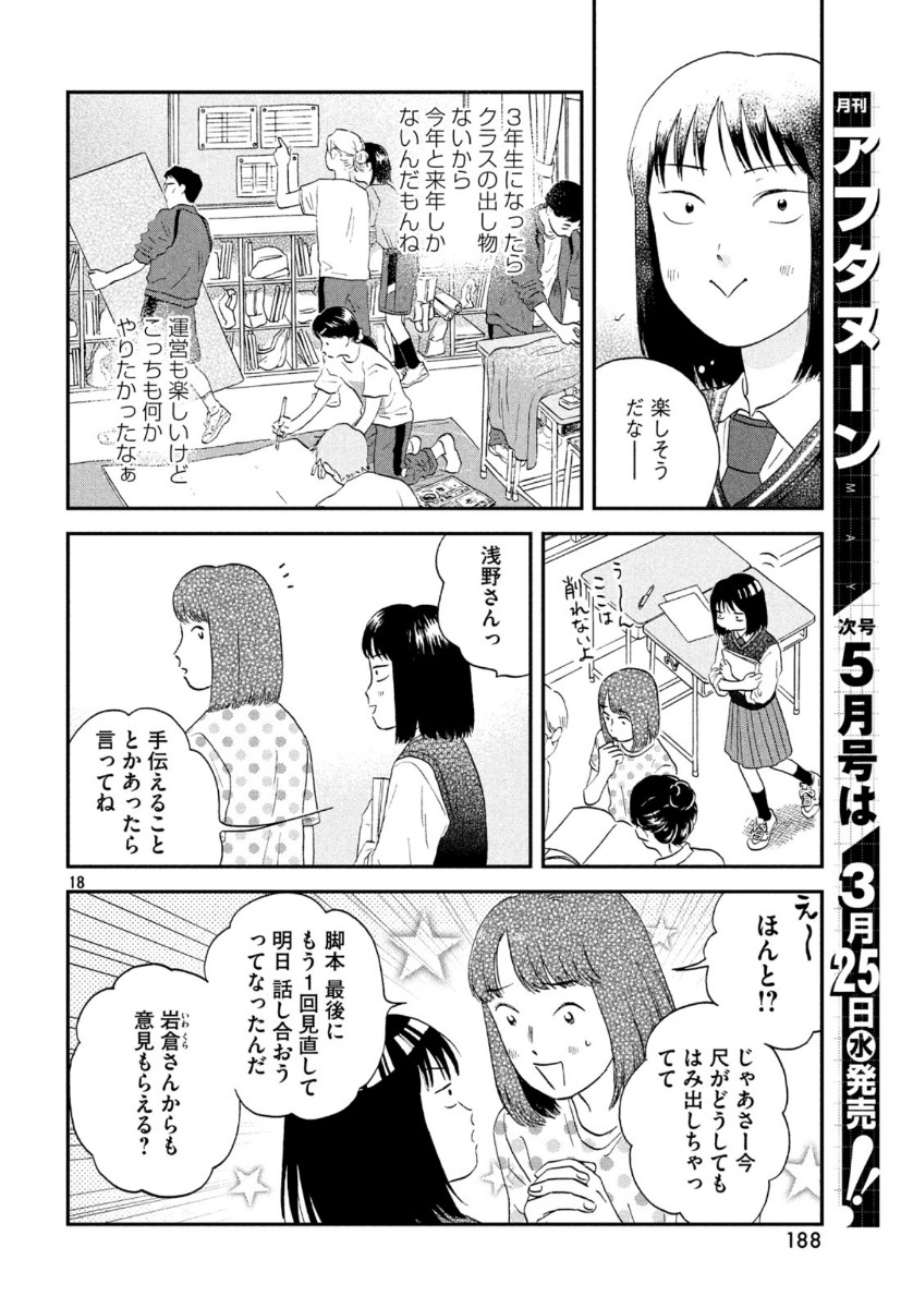 スキップとローファー - 第18話 - Page 19