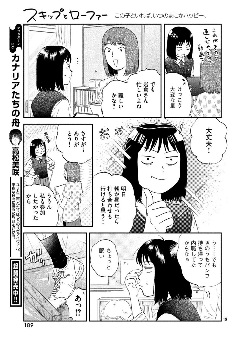 スキップとローファー - 第18話 - Page 20