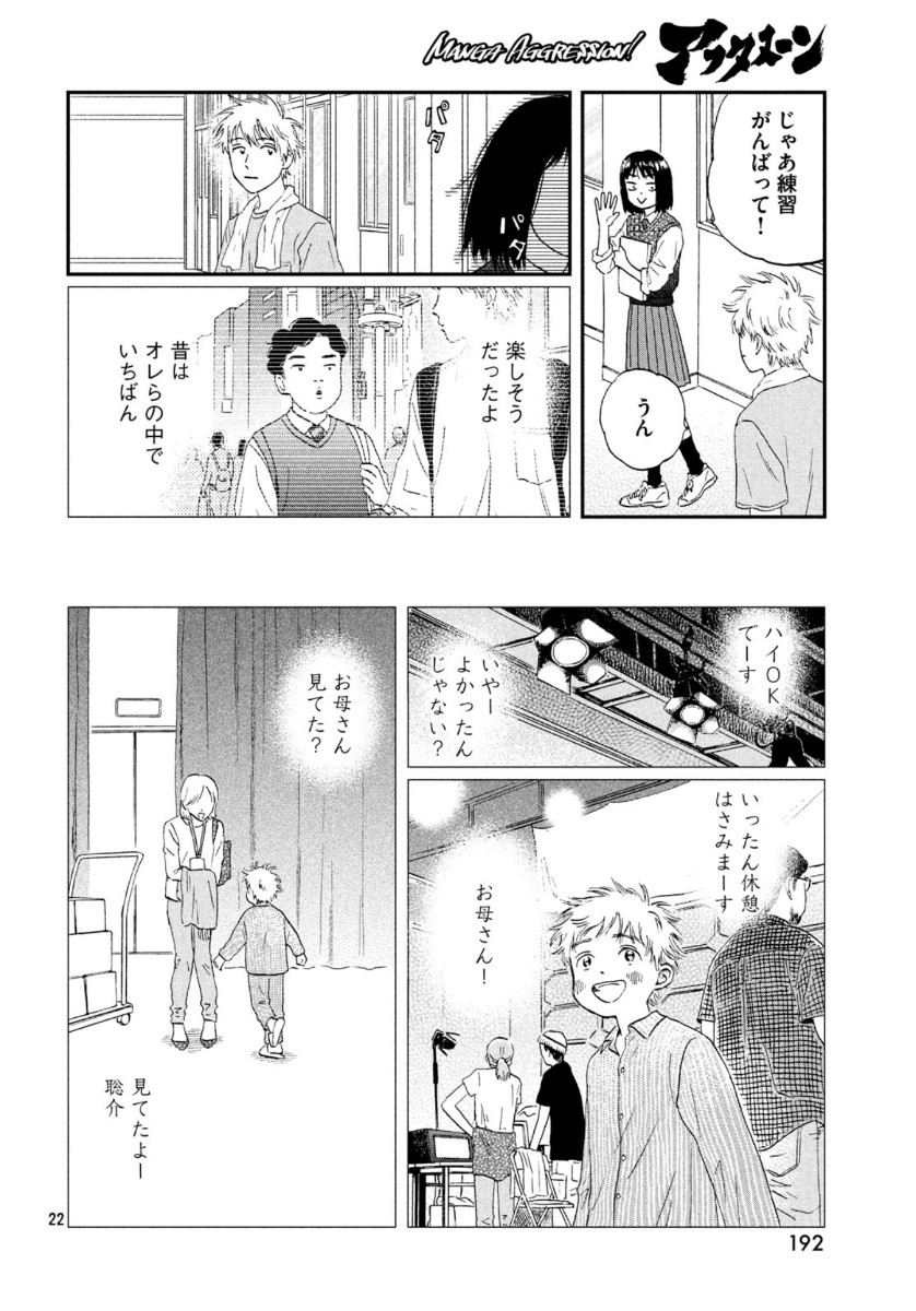 スキップとローファー - 第18話 - Page 23