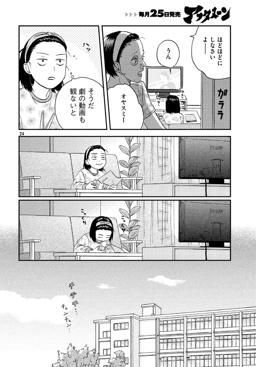 スキップとローファー - 第18話 - Page 25