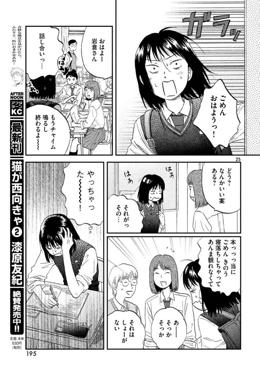 スキップとローファー - 第18話 - Page 26