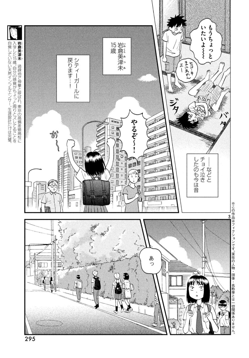 スキップとローファー - 第17話 - Page 3