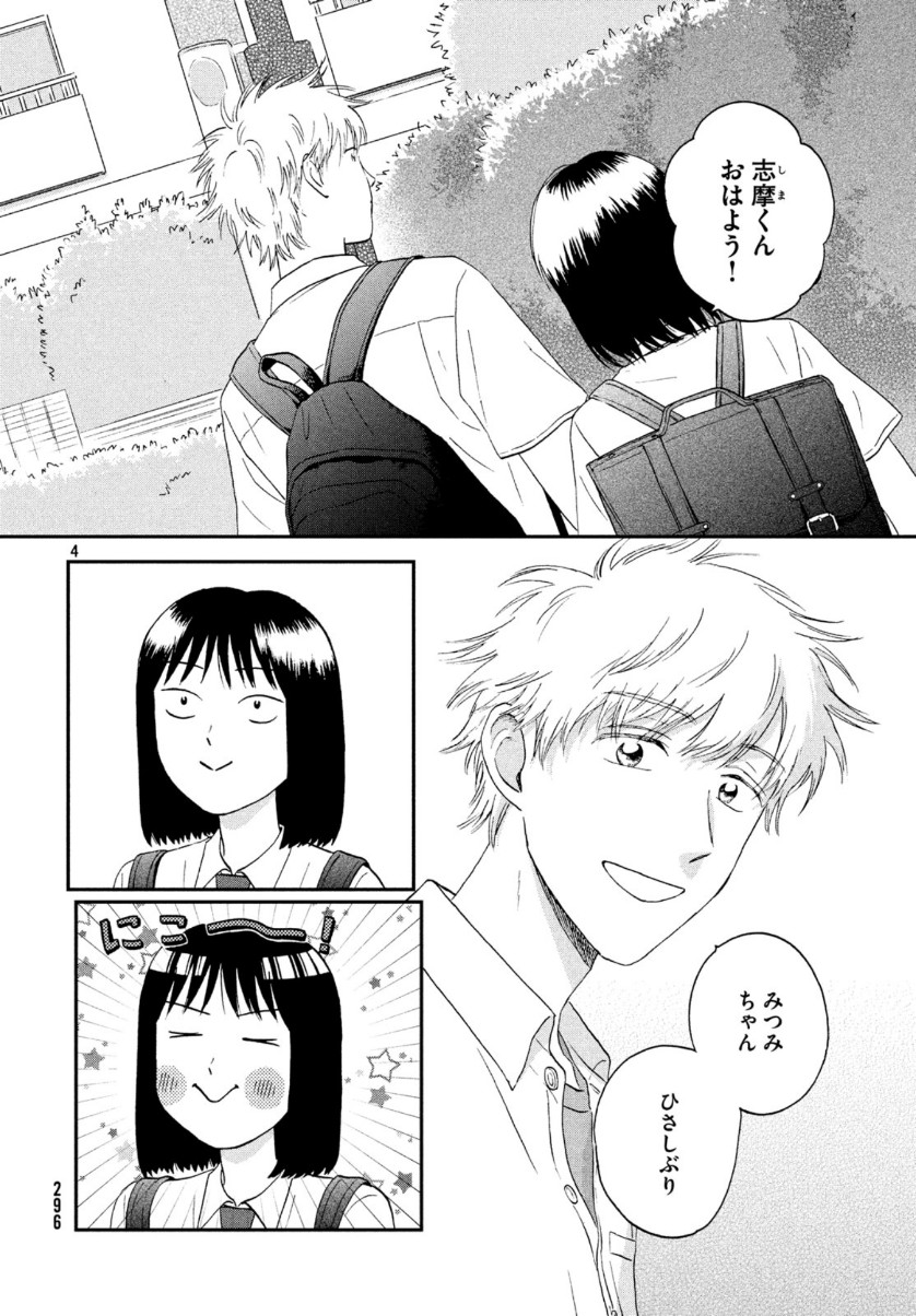 スキップとローファー - 第17話 - Page 4