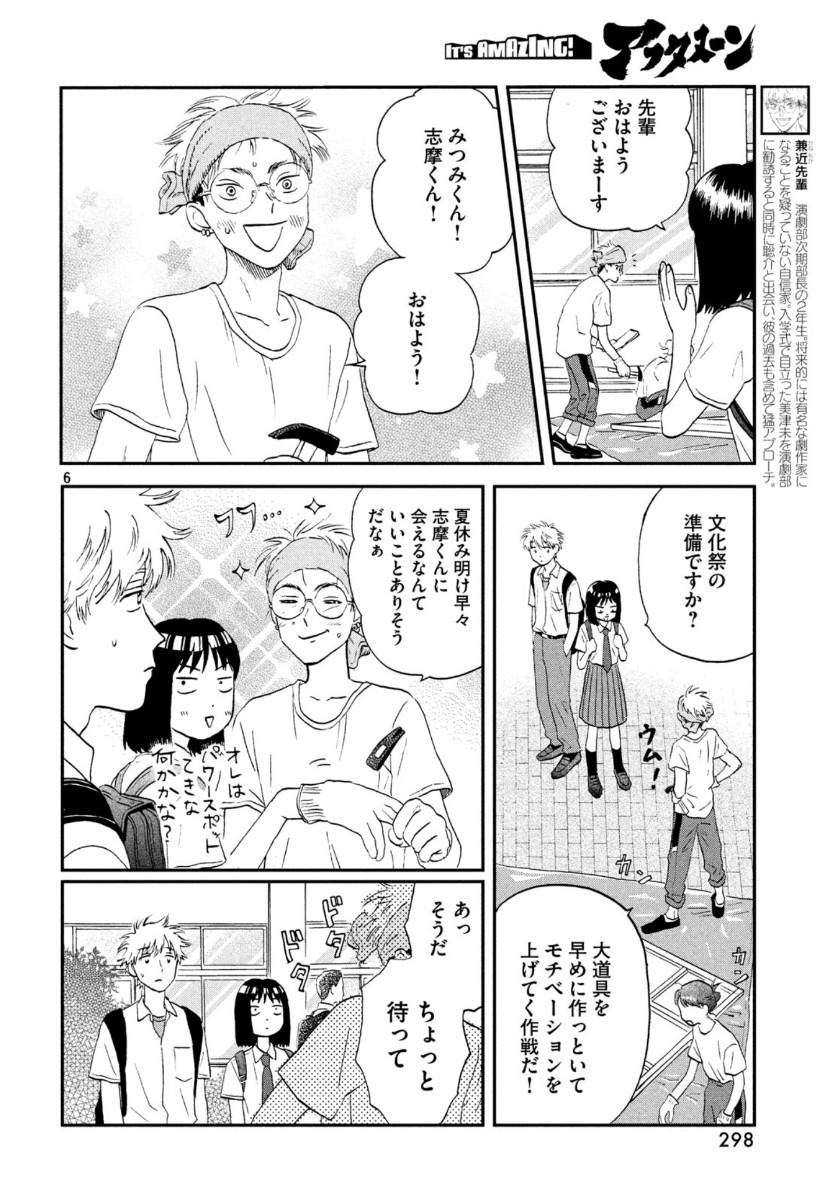 スキップとローファー - 第17話 - Page 6