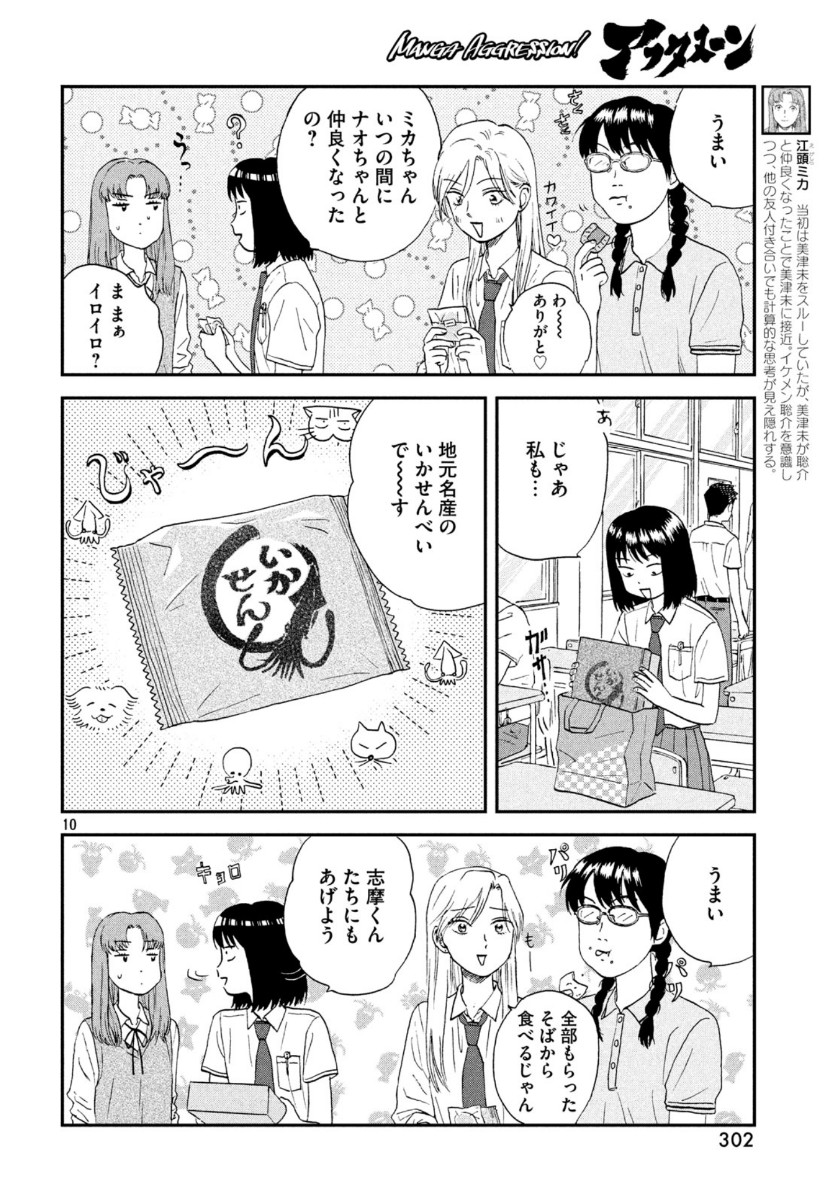 スキップとローファー - 第17話 - Page 10