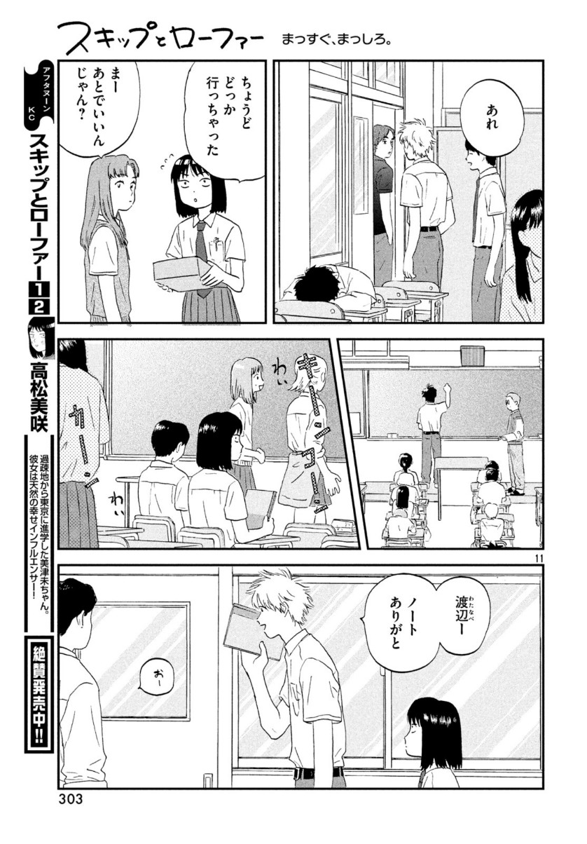 スキップとローファー - 第17話 - Page 11