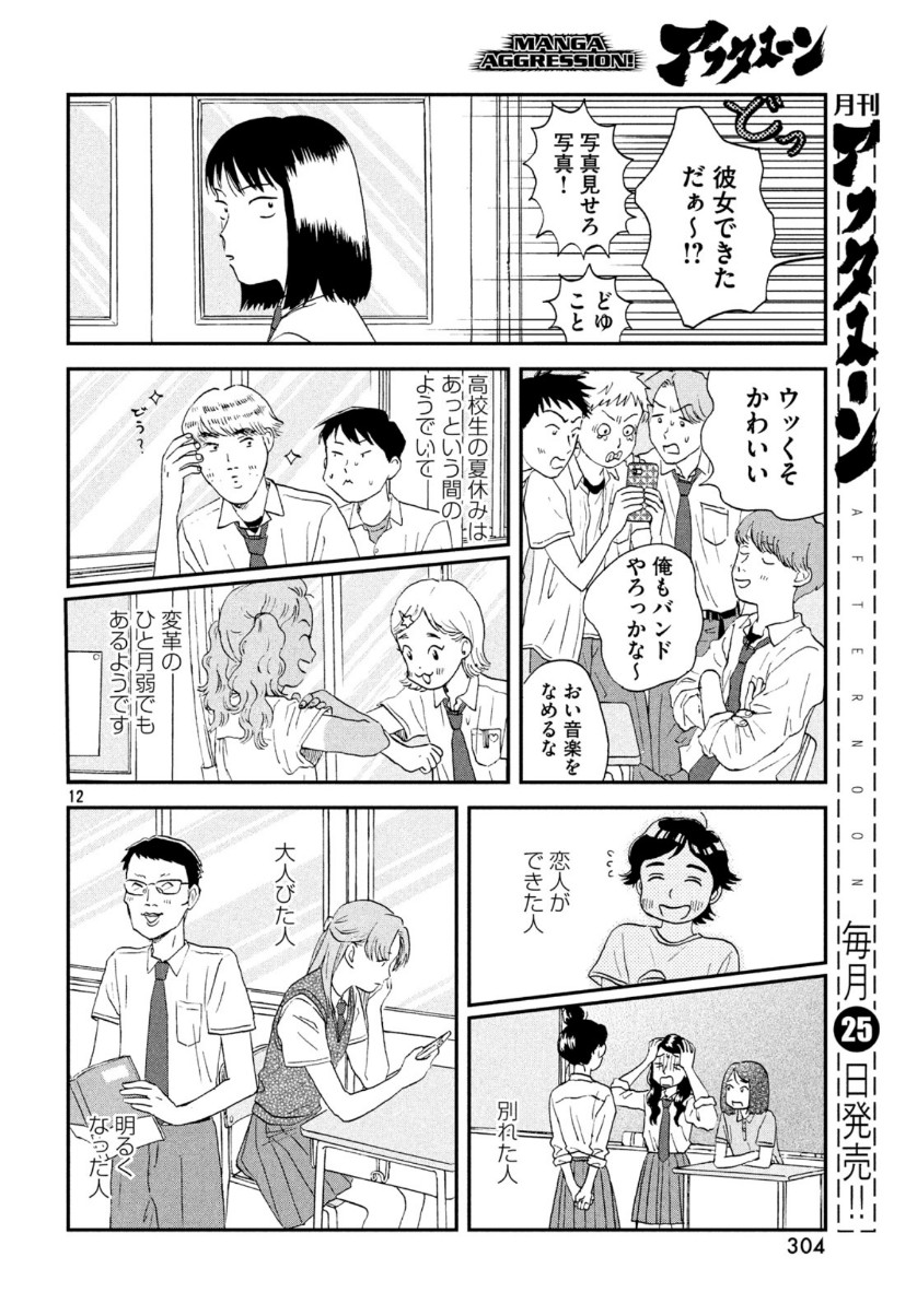 スキップとローファー - 第17話 - Page 12