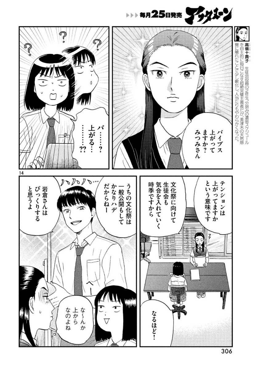 スキップとローファー - 第17話 - Page 14