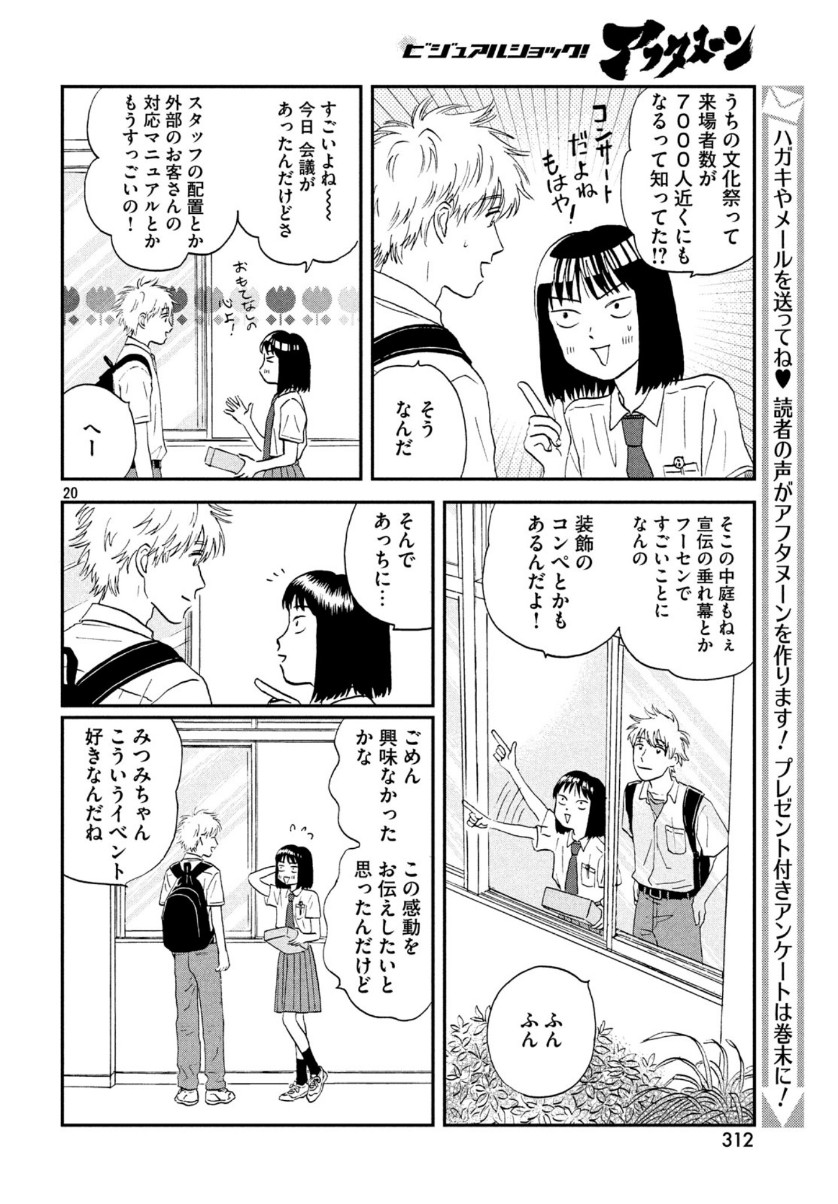 スキップとローファー - 第17話 - Page 20